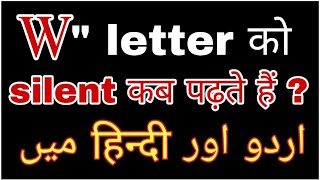 Wquot letter silent kab hota h silentletter by Hashim sir hashimiinstitute viral video ✍️🌹👇👍💯👍 [upl. by Cathryn857]