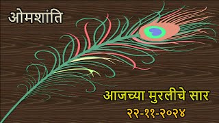 Todays Murli Essence in Marathi  22112024 [upl. by Llewoh304]