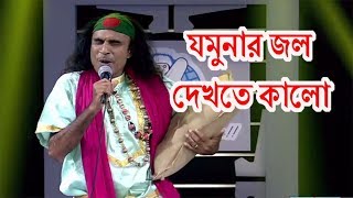 আমার যমুনার জল দেখতে কালো  AMAR JAMUNAR JOL DEKHTE KALO  KUDDUS BOYATI [upl. by Adnahcir829]