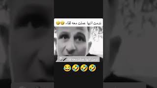 حالات واتس اب مضحكه جدا جدا 😂🥺 ستوريات انستا مضحكه جدا 😂💔 حالات واتس اب مضحكه2024 [upl. by Odnumyar155]