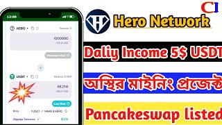 Hero Network Mining  Daliy Income 5  New Mining App  Pancakeswap Listi  cryptoincomebd24 [upl. by Nicki]