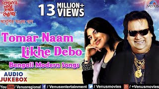 Tomar Naam Likhe Debo  Bappi Lahiri amp Alka Yagnik  Bengali Modern Songs  Audio Jukebox [upl. by Aerdnua84]