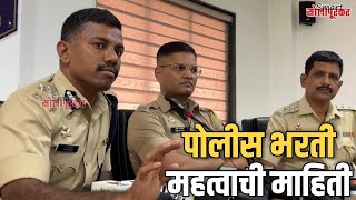 Solapur City Police Bharati Update  Police Commissioner IPS M Raj Kumar  DCP Ajit Borhade [upl. by Ikcin]