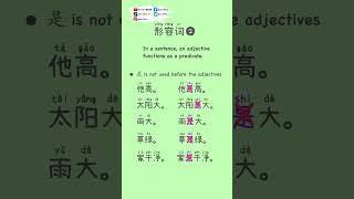 1min Chinese with Ms Kaka14 shorts adjective 形容词 learningchinese chinesegrammar [upl. by Imef116]