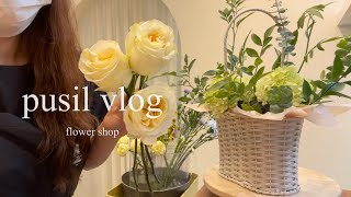 Florist vlog 컨디셔닝 하고 꽃다발 꽃바구니 만드는 꽃집일상 [upl. by Nehtanoj]