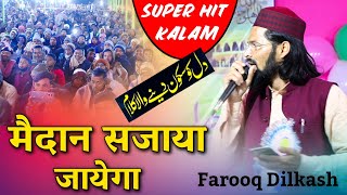 Farooq dilkash  New naat Sharif 2024  Jalsa Madrasa Rashidiya Dangra  Muskan media koderma [upl. by Luo510]