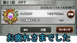 【FFRK】FFTハイスコアチャレンジ解体新書【Live】 [upl. by Ernest]