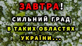 ДАВНО ТАК НЕ БУЛО Прогноз погоди ЗАВТРА 21 ВЕРЕСНЯ [upl. by Jarita]