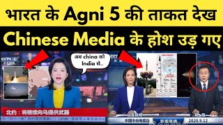 Chinese Media Shocked After seeing Agni 5 Missile Powers  What Chinese Media Said About India [upl. by Aural]