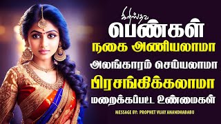 Can Christian Women Wear Jewelry amp Preach  Vijay anandhababu  Tamil Christian Message [upl. by Leland]