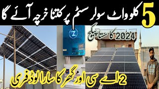 5kw solar system latest price in pakistan  5kw solar system complate installation amp full detail [upl. by Kamal515]