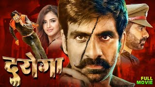 दरोगा  Ravi Teja New South Hindi Dubbed South Movie 2024 South Indian Blockbuster Action Movies [upl. by Navannod]