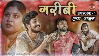 Garibi ek jahar  गरीबी एक जहर  Ep 01  APH [upl. by Ennoved922]