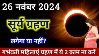 Chandra grahan kab lagega 2024  grahan 2024  18 September 2024 Chandra Grahan  चंद्र ग्रहण [upl. by Dnyletak823]