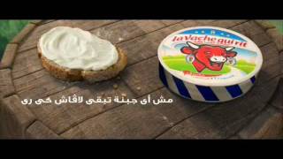 إعلان لافاش كى رى  TV ad La Vache Qui Rit [upl. by Christabelle]