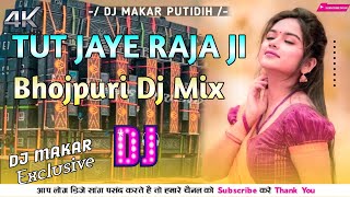 Kesharilalyadav Tut Jayi Raja Ji Palang Sagwan Ke  Bhojpuri dj song 2025 🔥Makar Sanu Dj [upl. by Aedni]