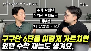 quot수백만 원 사교육 선행 학습보다 이 방법이 100배 낫습니다quot  1등급으로 향하는 수학 공부 비법 3가지 류승재 선생님 [upl. by Ayikan]