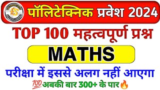 Polytechnic 2024  Math Important Questions  Polytechnic math previous year original paper [upl. by Hako]