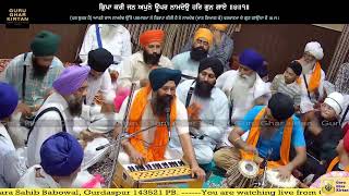 Gurdwara Sahib Babowal 14062024 [upl. by Bertha]