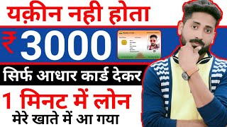 ₹3000 emergency loan मुझे मिला केवल आधार कार्ड देकर  Instant Personal Loan app  online loan app [upl. by Bent70]