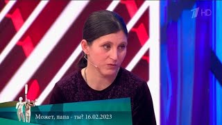 Мужское Женское Может папа ты Выпуск от 16022023 [upl. by Kalila347]