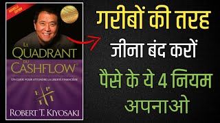 Rich Dads CASHFLOW Quadrant by Robert T Kiyosaki  Book Summary in Hindi  Audiobook [upl. by Loella904]