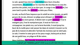 la boite a merveille chapitre 1 by prof dehbi [upl. by Joann]