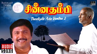 Thooliyile Ada Vantha II  Chinna Thambi Movie  Tamil Song  Ilaiyaraaja  Mano  Prabhu  Khushbu [upl. by Costanzia]