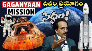 Gaganayan Mission  Gaganayan Mission Ready To Lunch  Isro  Chandrayan 3  చంద్రయాన్ 3  Facts [upl. by Zsa Zsa]