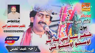 Shahar Biya Bhi Bhala Par Usto Usto They By Raja Abdul Ghani Chinjni  Faiz Production [upl. by Yeta]