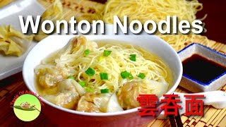 Classic Wonton Soup Recipe  How to make the authentic Cantonese way [upl. by Gisser633]