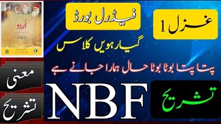 NBF New Book 2024 class 11th urdu ghazal 1 Tashreeh  new syllabus fbise nbf 202425 pata pata [upl. by Yekcaj]