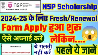 nsp scholarship 202425 apply  nsp scholarship renewal 202425  kaise kare  last date  NSP New [upl. by Christyna]