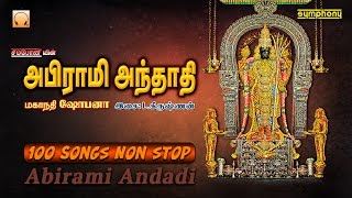 Abirami Andhadhi  Mahanadhi Shobana  Full  Original [upl. by Lyell]