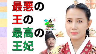 仁烈王后！仁祖のせいで注目されない、素敵な王妃！韓国文化・朝鮮時代劇・歴史劇 KOREA joseon Dynastyモゴモゴ by MOGOMOGO トンイ [upl. by Levana539]