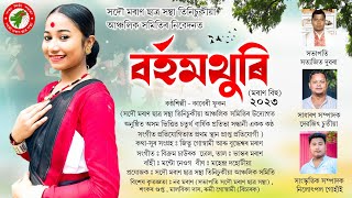 BORHOMTHURI  বৰ্হমথুৰি  MORAN BIHU  KABBERI PHUKON [upl. by Ettenel832]