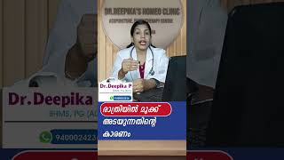 രാത്രി മൂക്ക് അടയുന്നതിൻ‌‍റ കാരണം  allergylife allergytreatment sinusinfection sinustreatment [upl. by Mailliw]