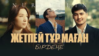 Nurbullin  Жетпей тұр маған бірдеңе MV [upl. by Aisilef]