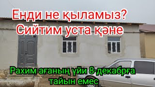 Рахим ағаның үйинде той 8декабрда болмайды Сийтим уста кетип қалған [upl. by Saerdna35]