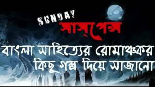 হরিহরাত্মা by Shishir Biswas NEW GOLPO  SUNDAY SUSPENSE  Bangla kahani [upl. by Ybur891]