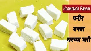 How To Make Paneer At Home  Homemade Paneer  MadhurasRecipe Marathi [upl. by Guthrie]