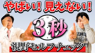 眼科医と一緒にできる！緑内障が悪化しているかすぐわかるセルフチェック！ [upl. by Yenial]