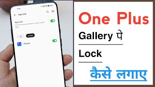 OnePlus How To Set Lock In Gallery Photos Gallery Photos Pe Lock Kaise Lagaye [upl. by Boni]