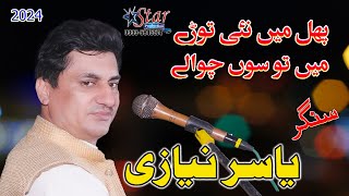 Yasir Khan Musakhelvi  Phul Main Ni Taroray  Latest Saraiki amp Punjabi Song  Star Movies Bhakkar [upl. by Atteroc]