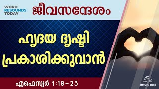 TTB ജീവസന്ദേശം  എഫെസ്യർ 11823 0665 Ephesians Malayalam Bible Study [upl. by Eniamrahs117]