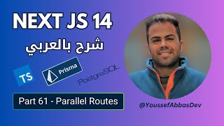 NEXT JS 14 بالعربي  PART 61  Parallel Routes [upl. by Nahtad]