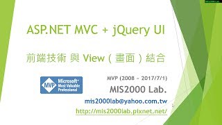 ASPNETMVC  jQuery UI前端技術 與 View（畫面）結合 [upl. by Sierra]