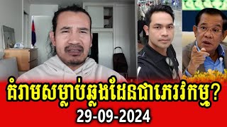 Sorn Dara talks about case of Samdech Hun Sens warning to arrest Phorn Phana [upl. by Eihctir]