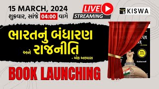 ભારતનું બંધારણ અને રાજનીતિ BOOK LAUNCHING  Dr Shahezad Kazi Sir  Kiswa Career Academy [upl. by Salba133]