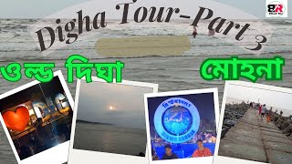 Digha TourPart 3Old DighaMohanaওল্ড দিঘামোহনা [upl. by Veta]